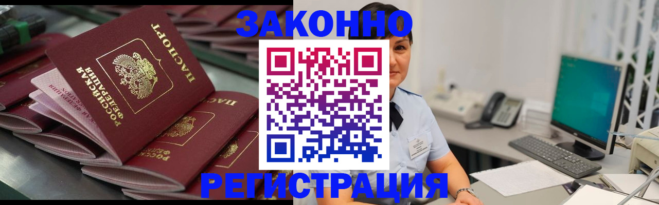 прописка для работы в Каргате